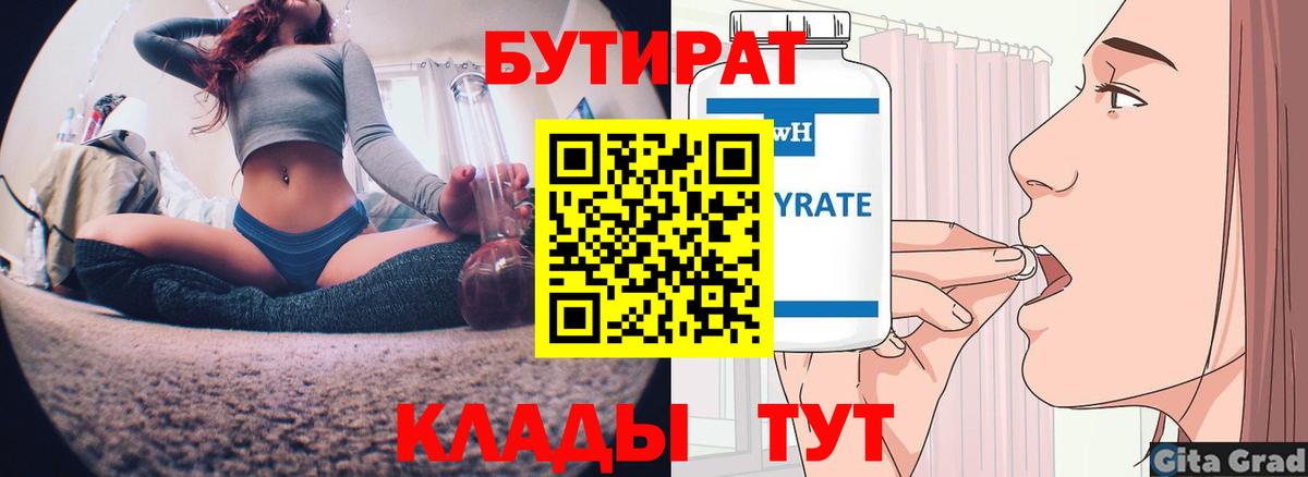 Бутират BDO  Вход с VPN  Майкоп 