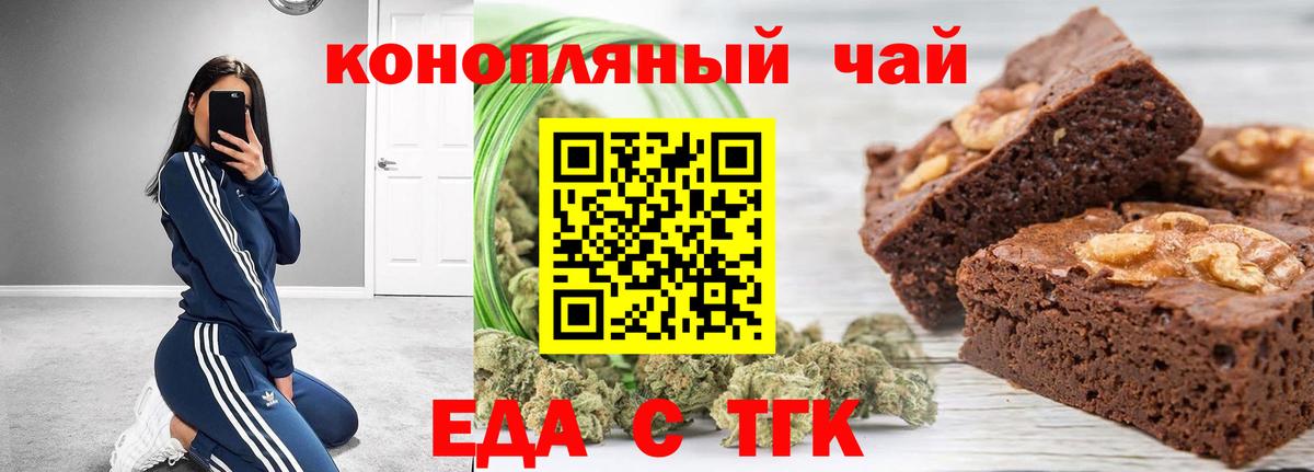 Еда ТГК конопля  Вход с VPN  Майкоп 