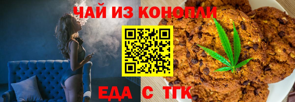 Печенье с ТГК конопля Майкоп