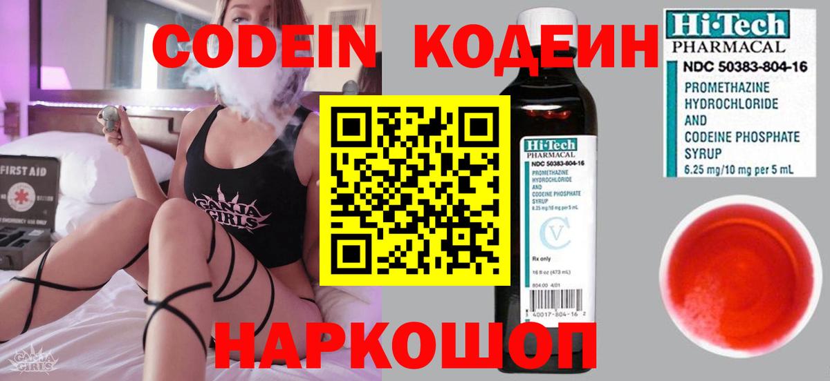 Codein напиток Lean (лин) Майкоп
