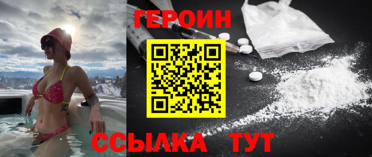 ГЕРОИН хмурый Майкоп